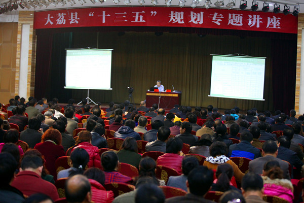 大荔縣舉辦宏觀經(jīng)濟(jì)和“十三五”規(guī)劃編制專(zhuān)題講座