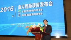 寧鄉(xiāng)舉辦2016年招商項(xiàng)目發(fā)布會